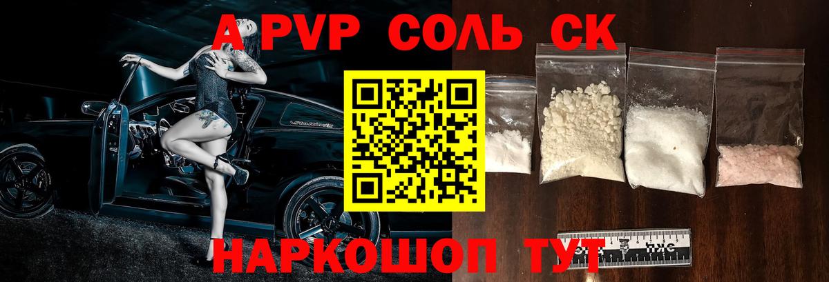 Сланцы  A-PVP  Вход с VPN  A PVP СК КРИС  Альфа ПВП Crystall 