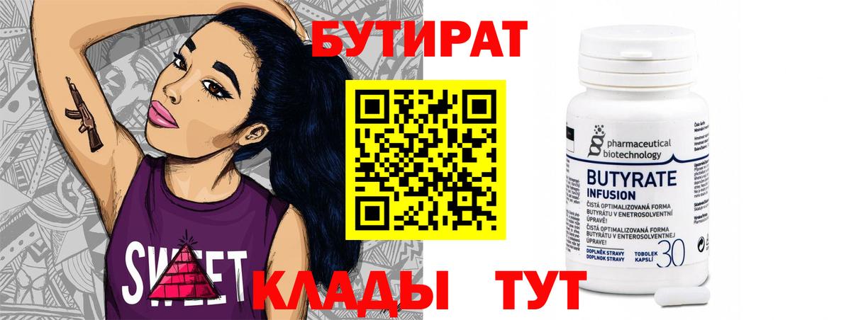 БУТИРАТ 99% Сланцы