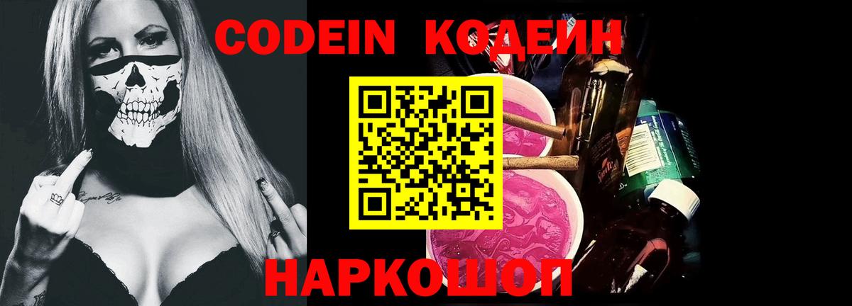Кодеиновый сироп Lean напиток Lean (лин) Сланцы