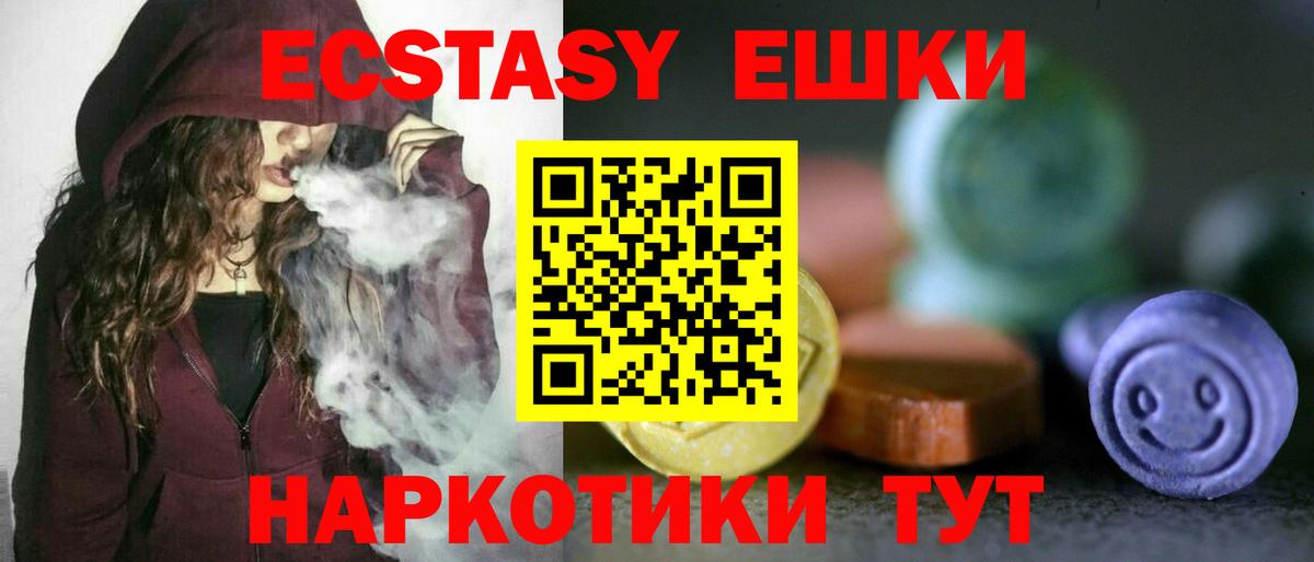 Ecstasy 280 MDMA Сланцы