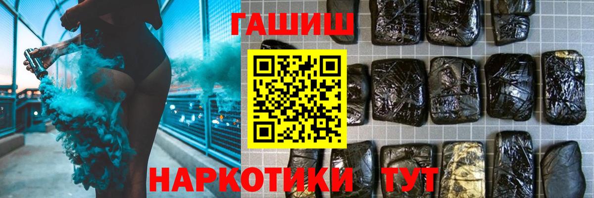 ГАШ hashish Сланцы