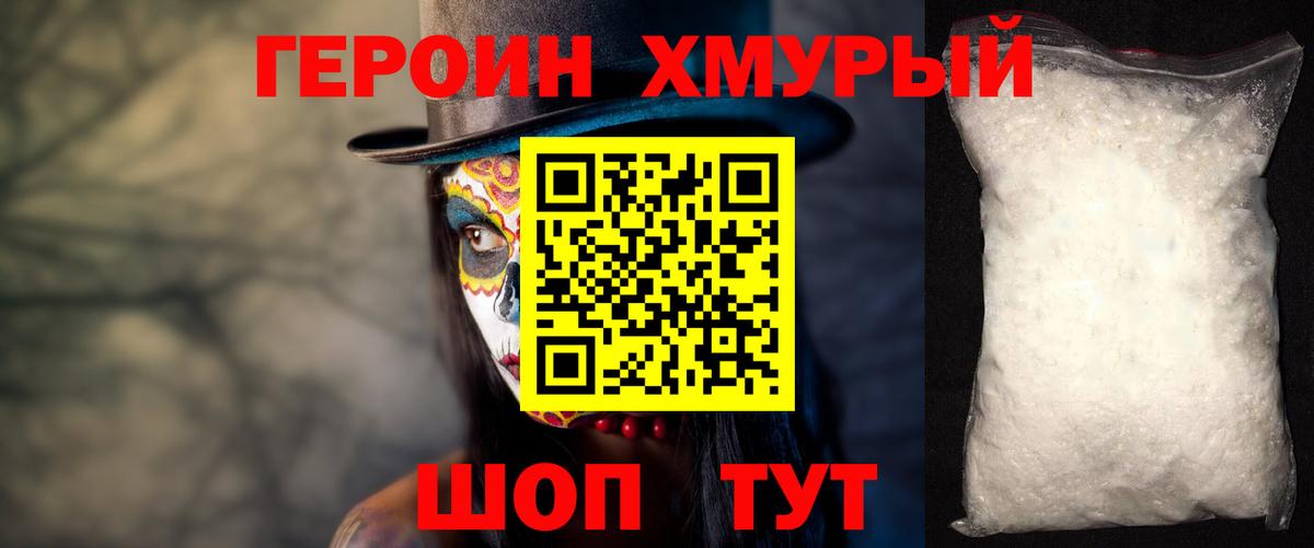 Героин VHQ Сланцы