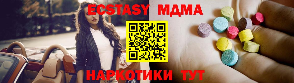 MDMA молли  Вход с VPN  MDMA Molly  Сланцы 