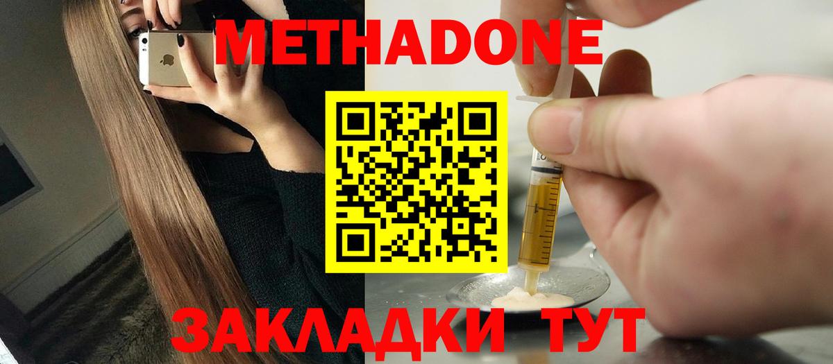 МЕТАДОН кристалл Сланцы